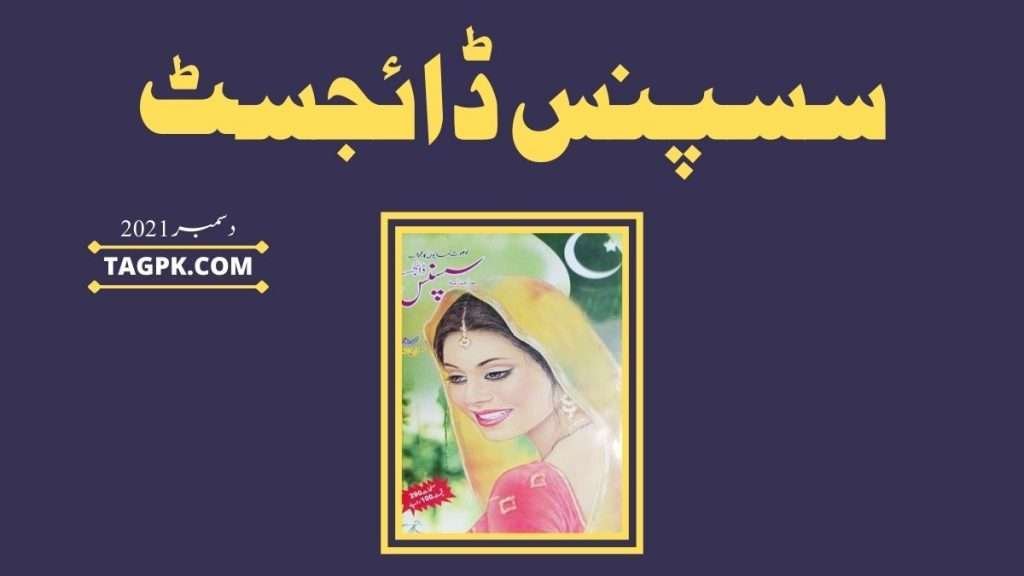 Suspense Digest December 2021