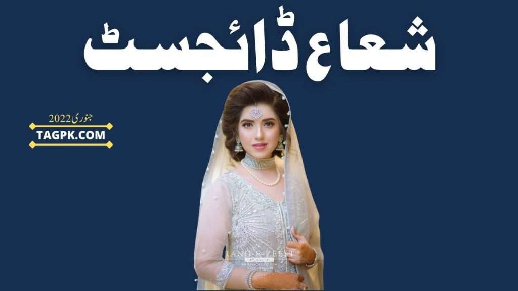 Shuaa Digest January 2022