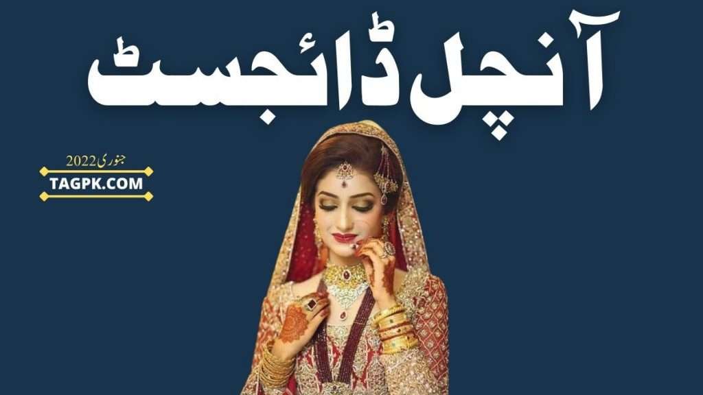 Aanchal Digest January 2021, Aanchal Digest January 2021 download, Aanchal Digest January 2021 online reading, Aanchal Digest January 2021 PDF Download, Aanchal Digest January 2021 pdf free download, Aanchal Digest January 2021 read online