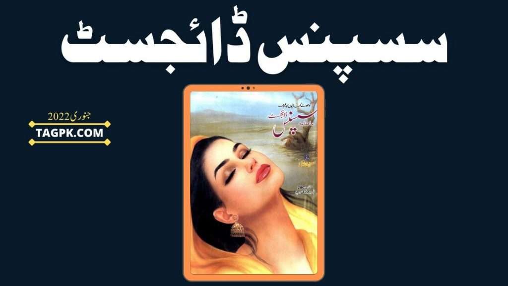 Suspense Digest January 2022