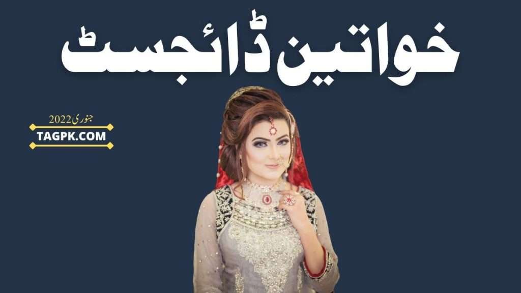 Khawateen Digest January 2022