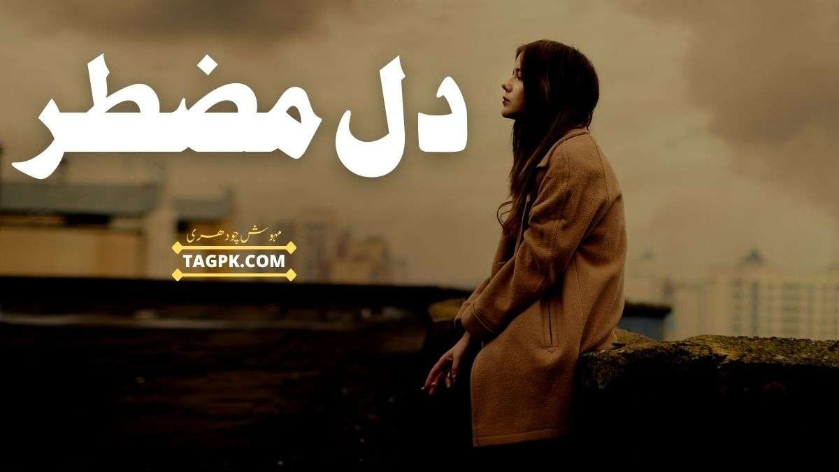 Dil E Muztar By Mehwish Chaudhry