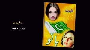Bano Novel By Razia Butt