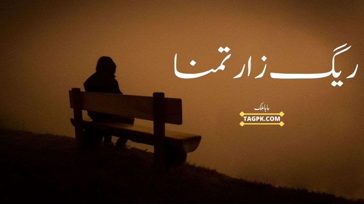 Raigzar E Tamanna By Maha Malik