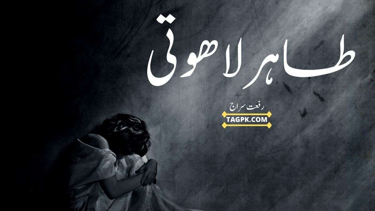Tair E Lahoti By Riffat Siraj