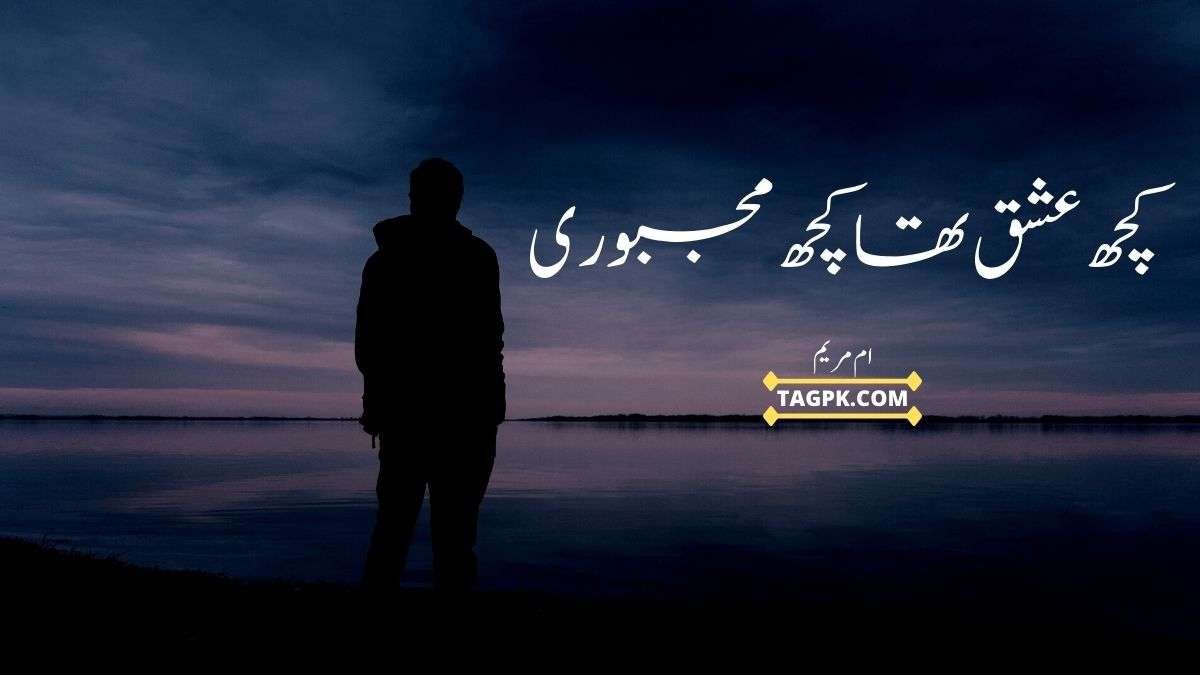 Kuch Ishq Tha Kuch Majboori By Umme Maryam
