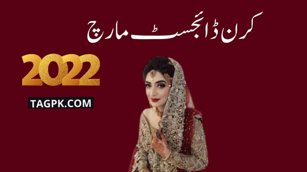 Kiran Digest March 2022 PDF Download