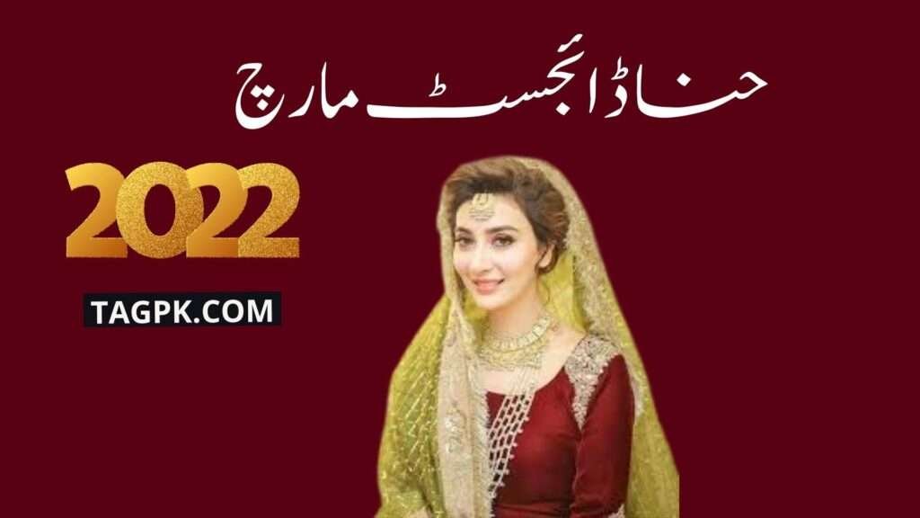Hina Digest March 2022 PDF Download