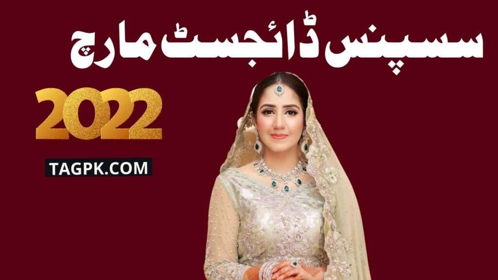 Suspense Digest March 2022