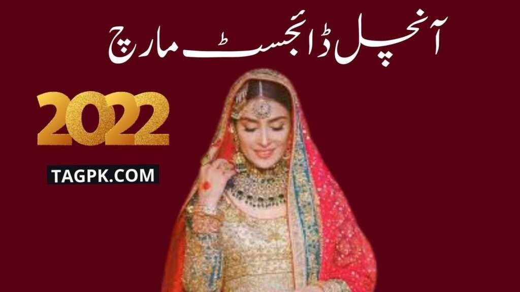 Aanchal Digest March 2022 PDF Download