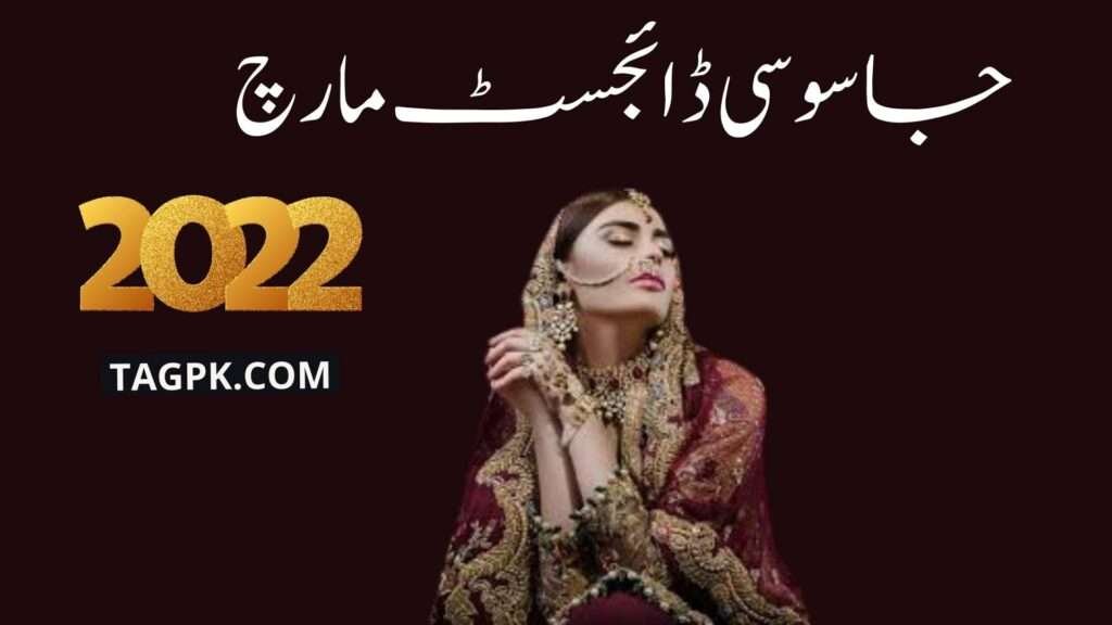 Jasoosi Digest March 2022