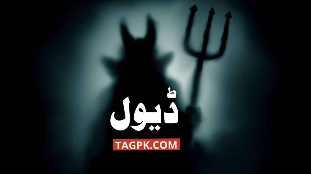 The Devil By Laiba Khan Complete PDF