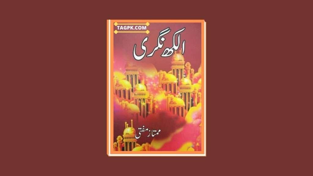 Alakh Nagri By Mumtaz Mufti