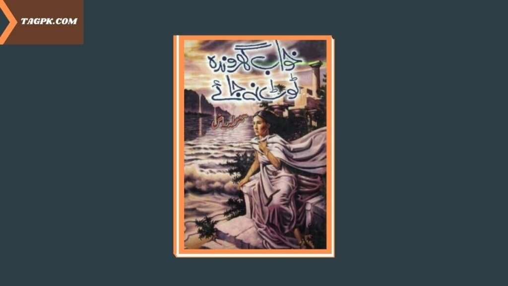 Khawab Gharonda Toot Na Jaye By Tanzeela Riaz