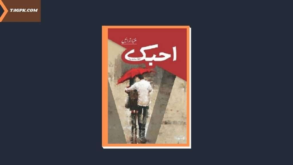 Ahabak By Muntaha Arain