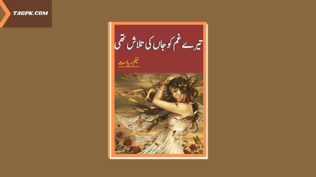 Tere Gham Ko Jaan Ki Talash Thi By Neelam Riasat