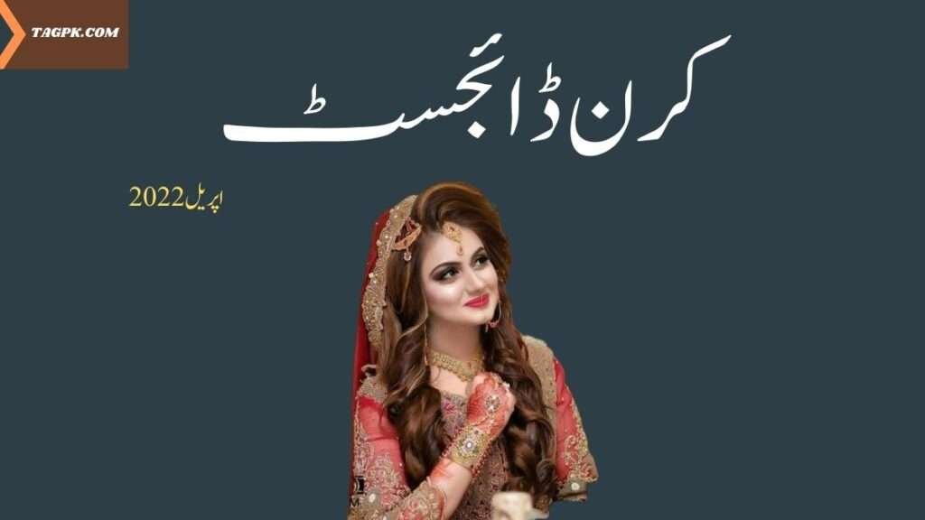 Kiran Digest April 2022