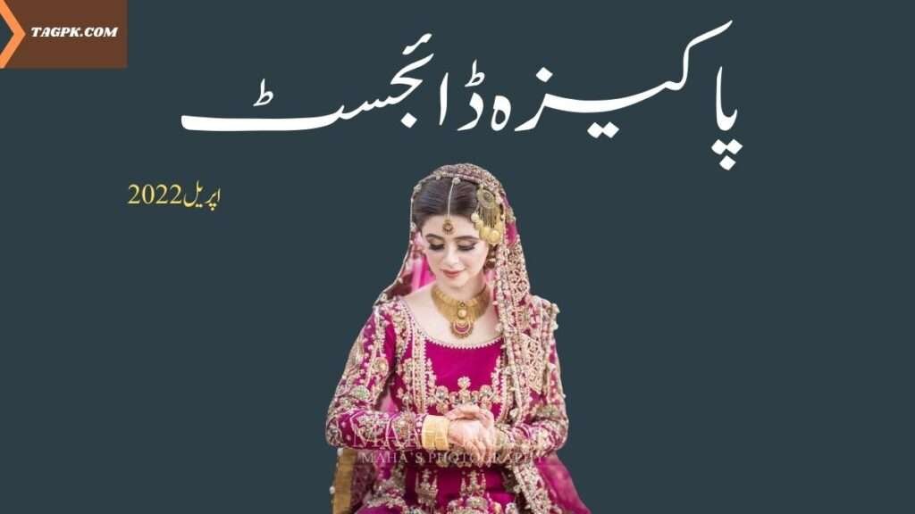 Pakeeza Digest April 2022