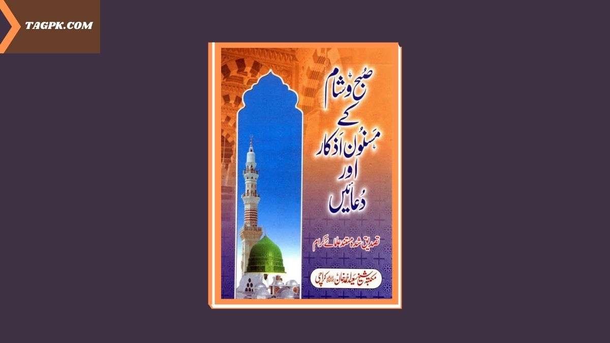 subha sham k azkar pdf