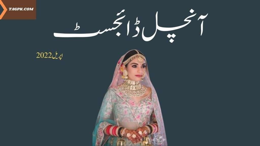 Aanchal Digest April 2022