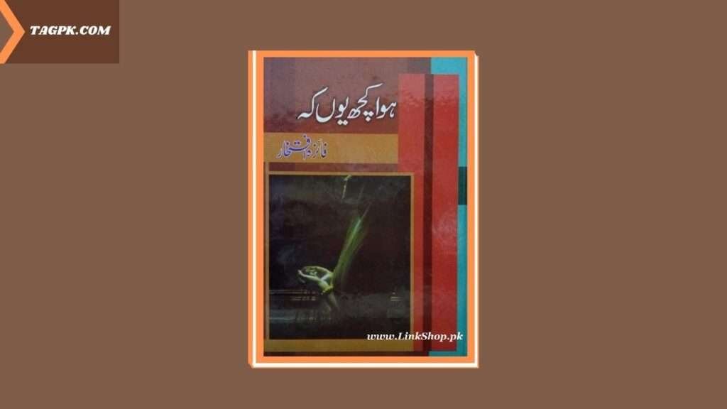Hua Kuch Yun Ke By Faiza Iftikhar