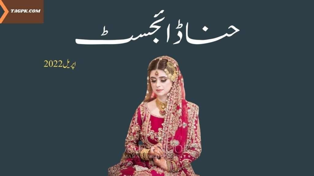 Hina Digest April 2022