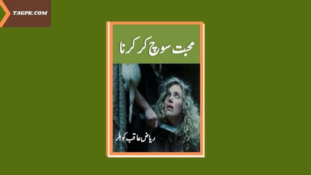 Mohabbat Soch Kar Karna By Riaz Aqib Kohlar