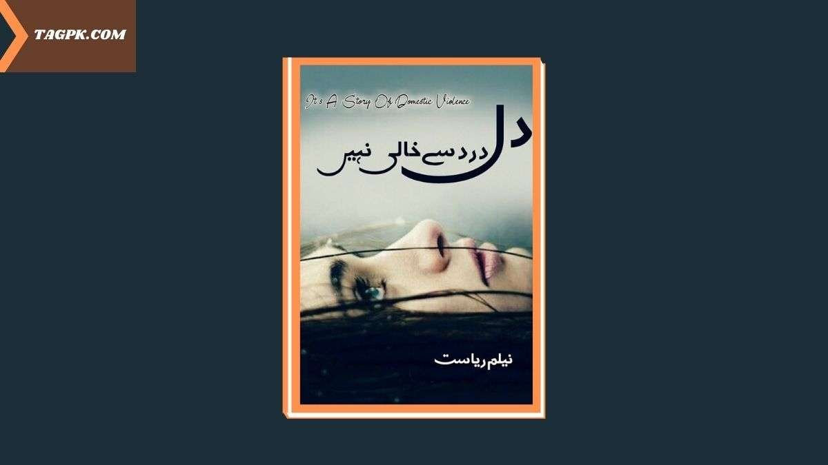 Dil Dard Se Khali Nahi By Neelam Riasat