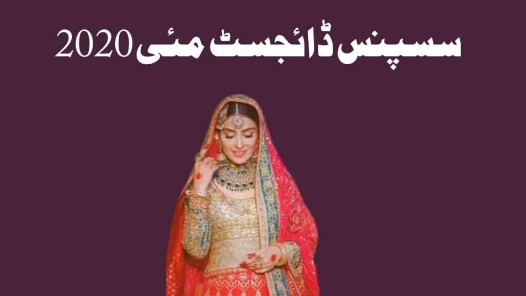 Suspense Digest May 2022 PDF Download