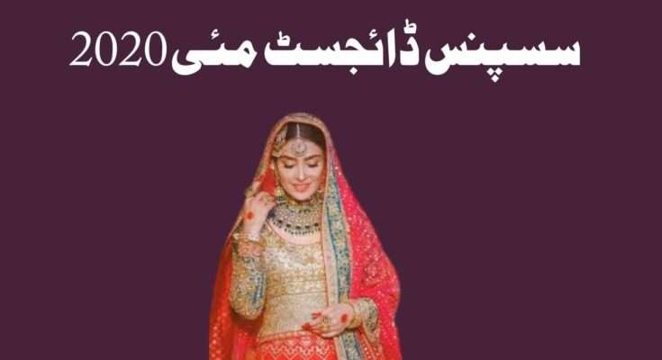 Suspense Digest May 2022 PDF Download