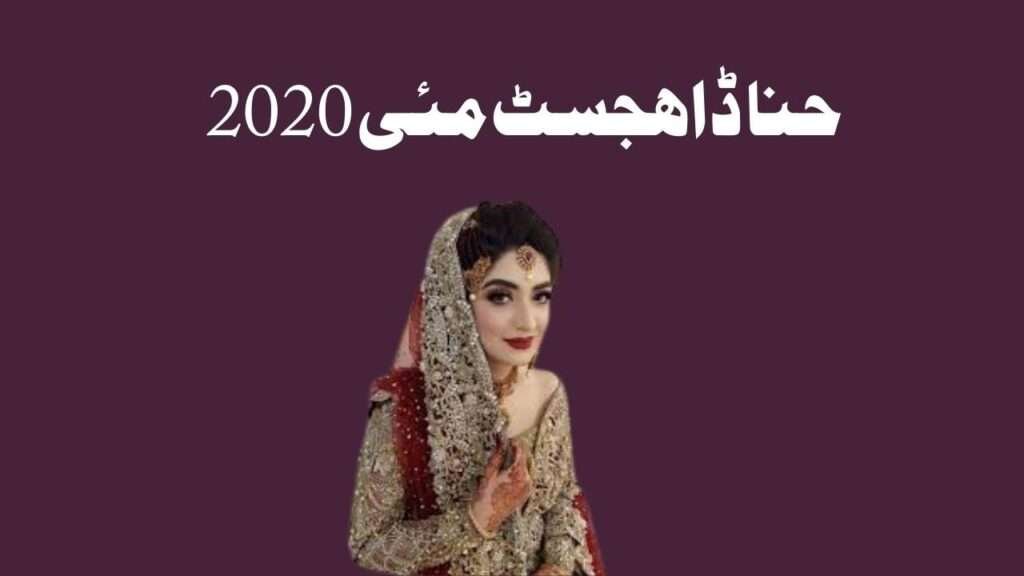 Hina Digest May 2022 PDF Download