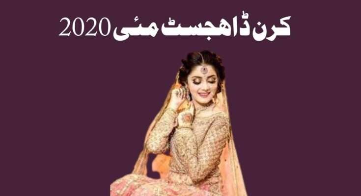 Kiran Digest May 2022 PDF Download