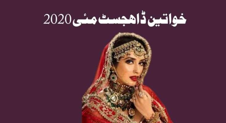 Khawateen Digest May 2022 PDF Download