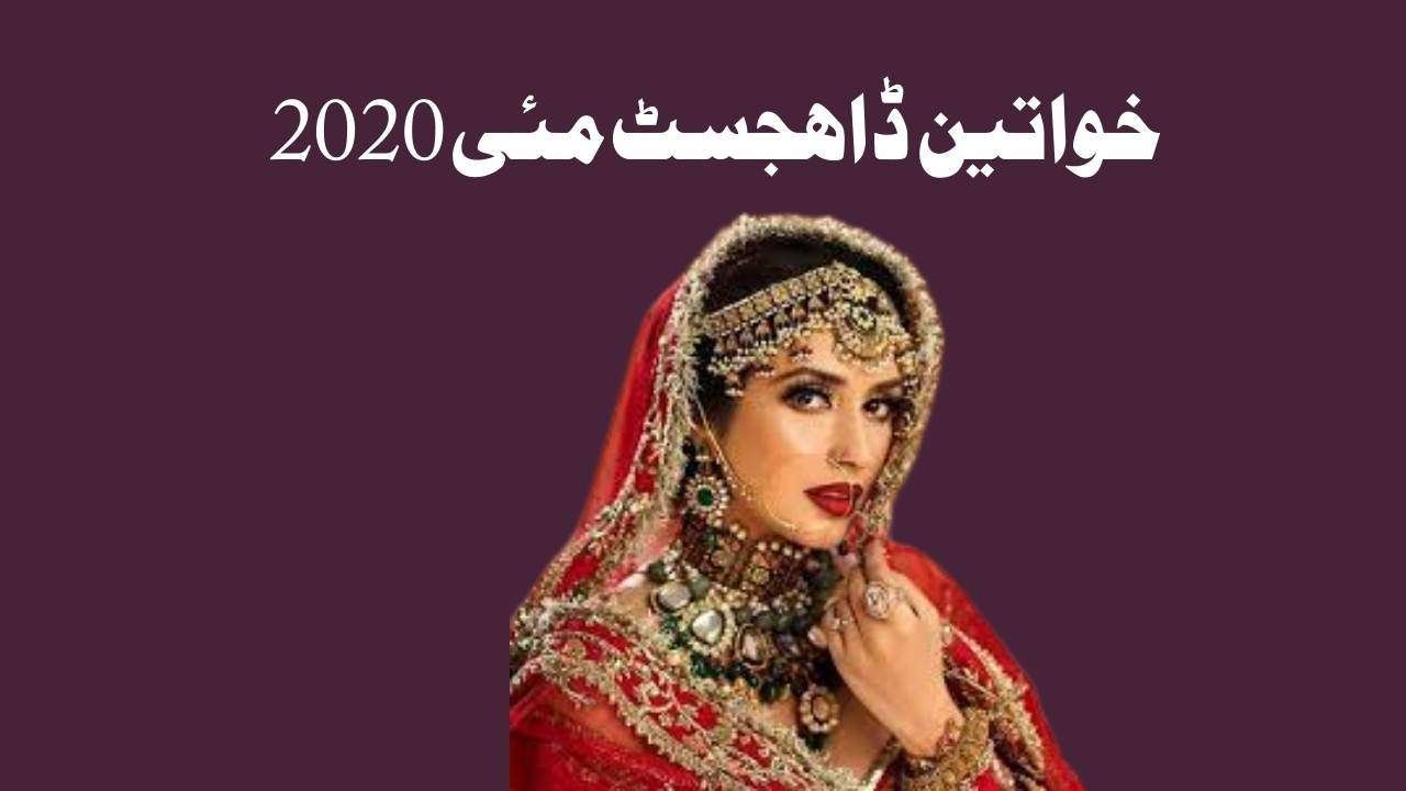 Khawateen Digest May 2022 PDF Download