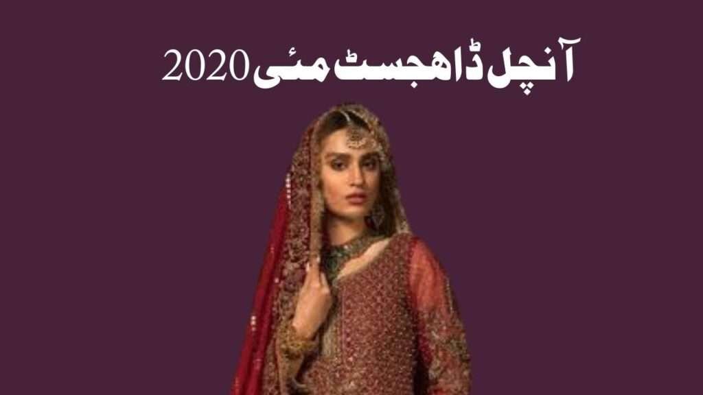 Aanchal Digest May 2022 PDF Download