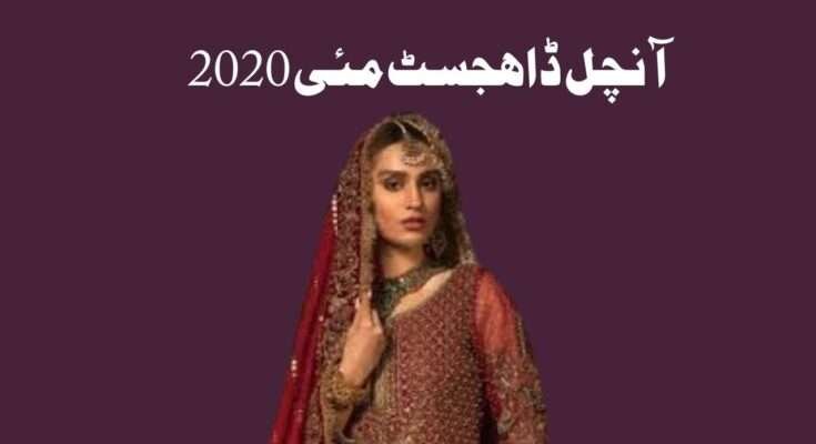 Aanchal Digest May 2022 PDF Download