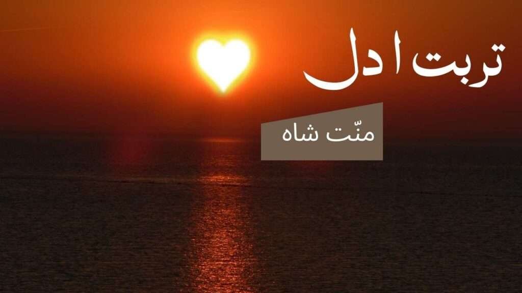 Turbat e Dil by Mannat Shah Complete Novel