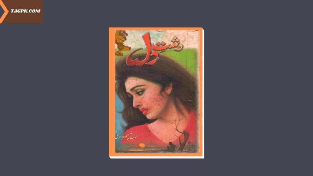 Dasht E Dil By Rukh Chaudhry