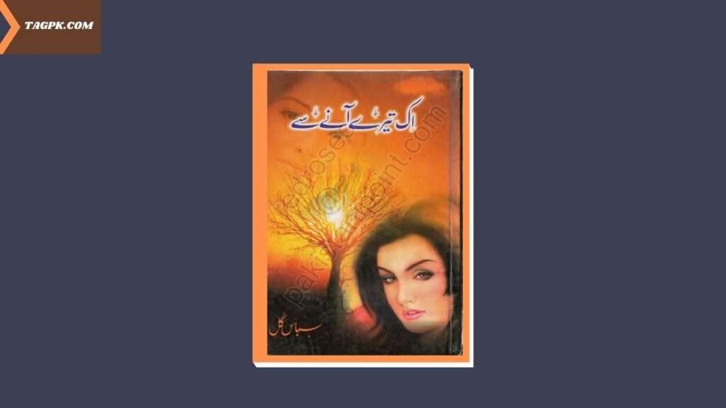 Ik Tere Aane Se By Subas Gul