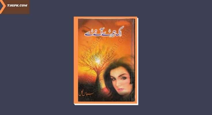 Ik Tere Aane Se By Subas Gul