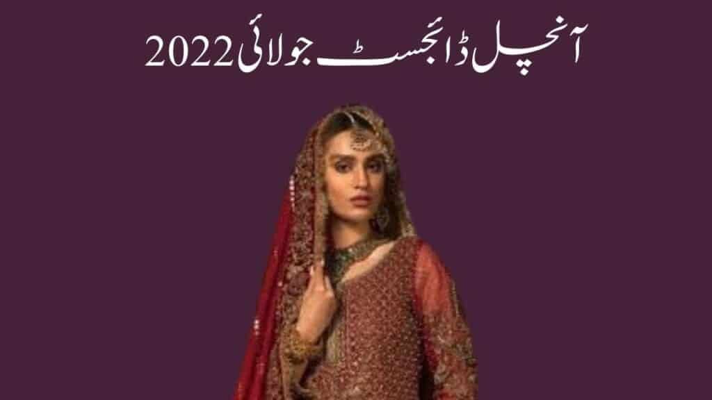 Aanchal Digest July 2022