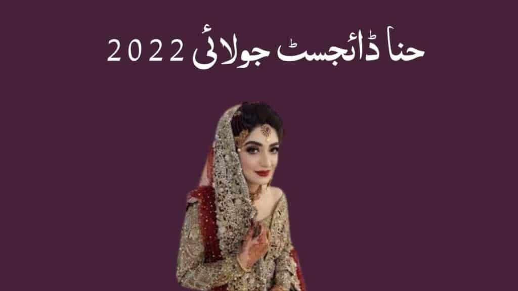 Hina Digest July 2022