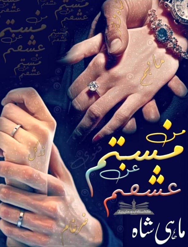 Mann Mastam An Ishqam By Mahi Shah