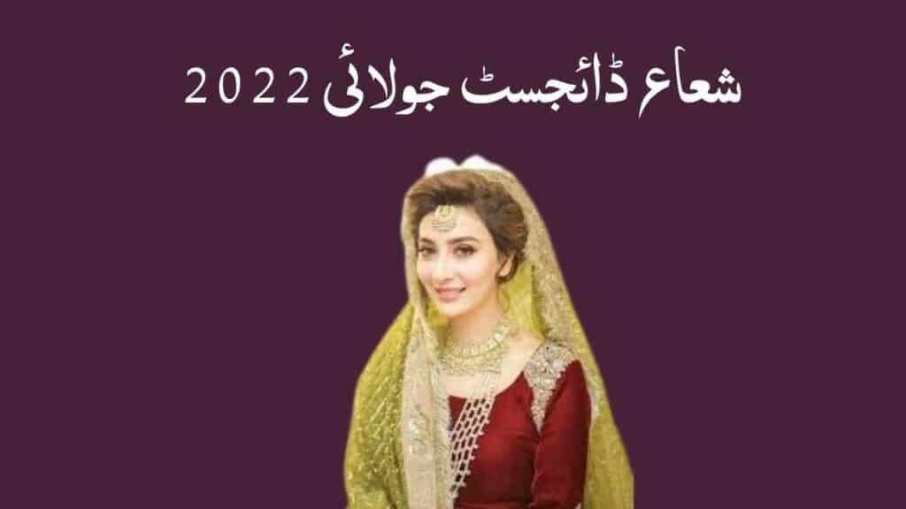 Shuaa Digest July 2022