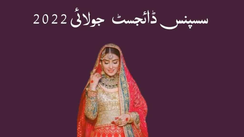 Suspense Digest July 2022