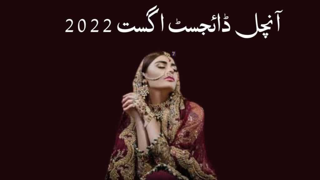 Aanchal Digest August 2022 