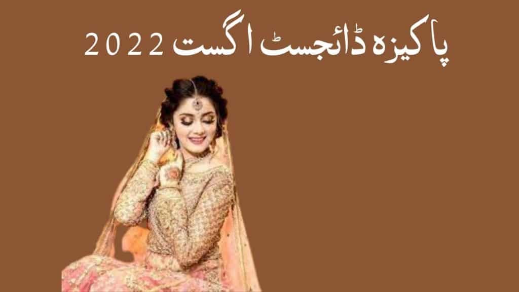 Pakeeza Digest August 2022