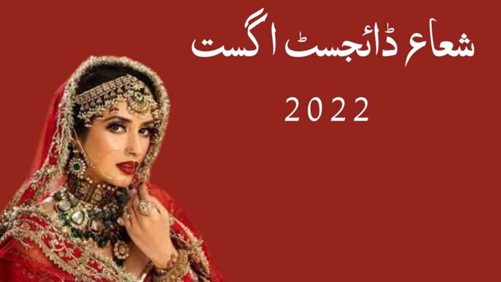 Shuaa Digest August 2022 in PDF