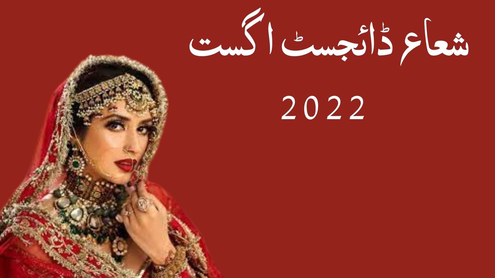 Shuaa Digest August 2022 in PDF