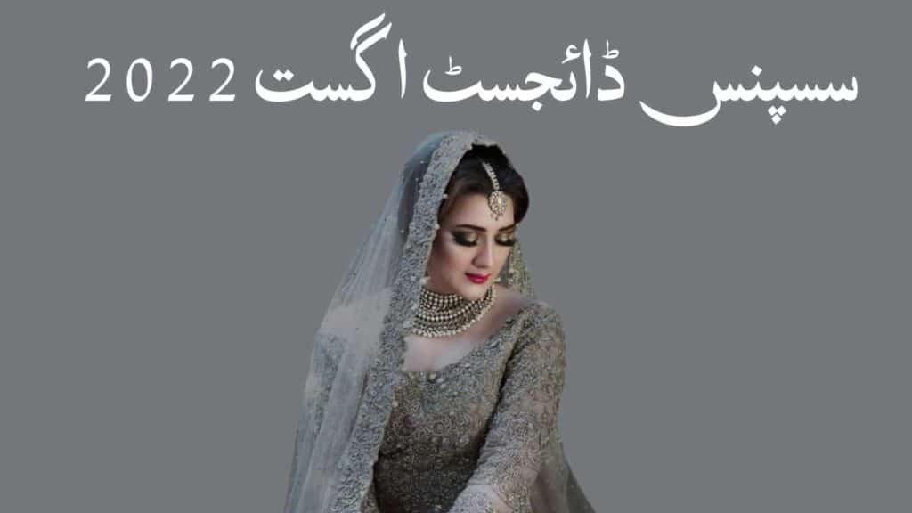 Suspense Digest August 2022